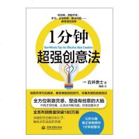 1分钟超强创意法