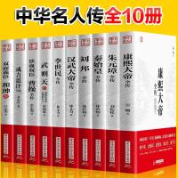 全10册 康熙大帝朱元璋秦始皇李世民汉武大帝首统华夏开创中华帝制 历史古代人物帝王传记类图书籍