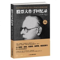 正版股票大作手回忆录投资理财股炒书籍股票入成功投资的技巧金融 《财富》《金融时报》推荐股