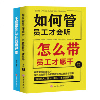 不懂带团队你就自己累 如何管员工才会听怎么带员工才愿干 高情商管理团队的常识领导力法则管理学书籍