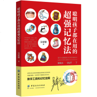 聪明孩子都在用的强记忆法青少年记忆书籍强大脑记忆训练书籍青少年逻辑思维开发训练书提高记忆力书籍