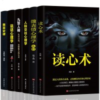 全套6册 心理学入基础书籍 人际交往心理学九型人格正版读心术微表情心理学 说话心理学与生活拖延症行