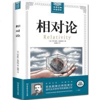 正版世界经典科普读本:相对论爱因斯坦名著自然科学理论物理学广义相对论狭义相对论时空观与宇宙观的科普图