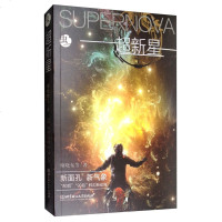 超新星/虫 正版 谢晓东书籍 北京理工大学图书