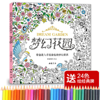 【赠24色经典彩铅】梦幻花园正版我的秘蜜密神秘解减压书籍成人填涂图鸦色手绘本画画一册全套装魔法森林适合儿童中文版系列杨建