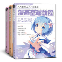 漫画基础教程[3本全套]美少女+卡通人物+综合篇超级动漫新手初学零基础入手绘临摹画册本技法书籍q版鬼刀日本古风男生教材