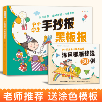 老师推荐[送a4涂色模板]手抄报黑板报大全 设计书创意素材书小学生中学模板神器 国庆教师植树五一节元旦过年假日校园手绘版