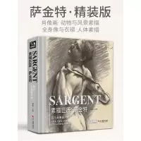 [精装]素描巨匠·萨金特 精选大师素描人物肖像头像人体风景动物书籍速写临摹画册 杨建飞主编