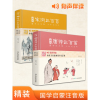 [精装·2册]画意唐诗+宋词三百首 注音插画版小学生一二年级经典全集阅读书儿童绘本国学300首启蒙幼儿园学前早教正版杨建