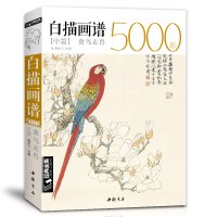 白描画谱5000例中篇·禽鸟走兽勾线描荷花卉临摹图谱书籍手绘自学零基础初学者技法入到精通工笔高清底稿成人教程