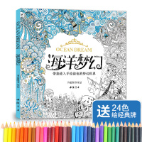 [赠24色彩铅]海洋梦幻涂色书籍成人填色我爱的秘蜜密密神花园秘解减压图鸦手绘本画画时间旅程一册线装童话梦境儿童正版6 1