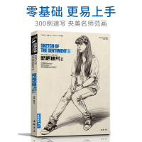 速写人物书籍临摹本线描性面对画盛世宴悟道超级完郝良月建华于美场景顶艺配联高考小东敲砖基础入教程材学 杨建飞
