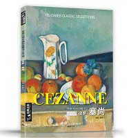 保罗·塞尚CEZANNE油画书籍世界大师作品精选印象派西方绘画艺术画册高清原作色彩人物风景静物技法入教程 杨建飞主编