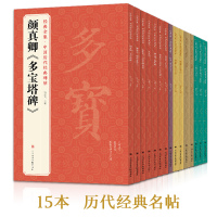 [15本]历代经典碑帖 中国书法行书正楷隶书书字帖拓片真迹毛笔墨迹原大临摹书籍初学者入练字 中国美院出版社杨建飞主编