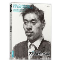 大视野素描头像人物临摹书高考联考杨建飞杨飙主编中央美院名师范画实用结构体块分析素描教程教程书