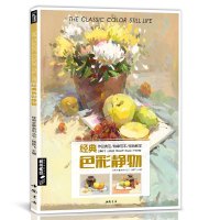 色彩静物书籍水粉临摹范本王画照片艺联高考乐突围中国美院高手名师定制精湛的小色调训练入基础教程材 杨建飞主编