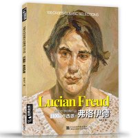 卢西恩弗洛伊德Freud油画书籍大画册色彩向大师学风景西方艺术精选集高清大临本作原版进口绘画技法正版教程 杨建飞主编