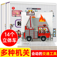 全2册会动的交通工具立体书 3-6岁幼儿科普绘本 小车迷男孩认知类揭秘系列翻翻好多工程车汽车故事小学生书籍儿童3D立体大