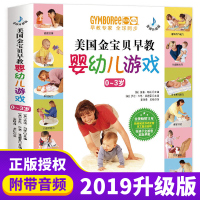 美国金宝贝早教婴儿游戏书 0-1-2-3岁育儿书籍儿婴幼儿两岁宝宝启蒙认知教育蒙氏语言训练图书 儿童全脑开发儿