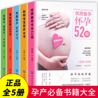 全套5册 孕妇书籍大全怀孕期 孕妇食谱营养三餐 准爸爸睡前胎教故事胎宝宝孕妈妈胎教必备书 月子餐30天食谱书儿护理