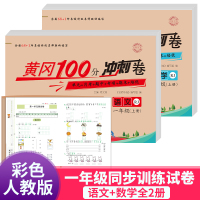 一年级试卷测试卷上册全套2册 语文知识大全课堂练习册 数学思维同步训练冲刺100分试卷 人教版教材一年级冈小状元练习题
