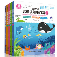 宝宝巴士图书 幼儿认知小百科0-1-4-5一6周岁奇奇妙妙儿童读物 启蒙英语双语有声书籍早教书本幼儿园阅读绘本2到3岁婴