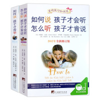 樊登读书会推荐 如何说孩子才会听怎么听才肯说才肯学全套2册 育儿百科0-3-6-9岁家庭教育父母必读的书籍儿童心理学 正
