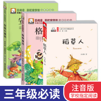 格林童话安徒生童话稻人叶圣陶全套全集 彩图注音版正版儿童故事8一12岁小学生课外书阅读必读 部编人教版快乐读书吧三年级