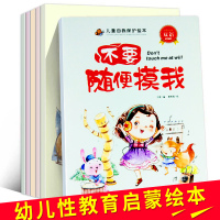 不要随便摸我亲我 全6册 学会爱自己 幼儿性教育启蒙绘本故事书女孩0-3-6周岁儿童书籍情绪管理宝宝幼儿园防 自我保