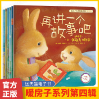 暖房子经典绘本系列 第四辑欢乐篇全套6册 3到6周岁儿童图画书睡前故事书 幼儿园书籍小班中班读物 月亮是谁的宝宝故事