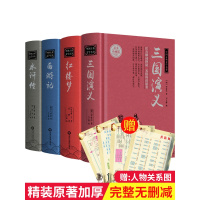 四大名著全套原著正版精装珍藏版三国演义西游记红楼梦水浒传 无删减文言文完整版排行榜青少年版初中生版小学生课外阅读书籍