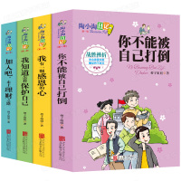 陶小淘日记正版全套4册 小学生课外阅读书籍 儿童文学校园励志小说故事书7-10岁 三四五六年级课外书必读6-12周岁