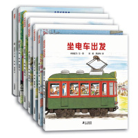 开车出发系列绘本辑7册 间濑直方坐着电车去旅行兜风下雨天郊游巴士回家3-4-5到6岁儿童故事书宝宝汽车火车消防车幼儿