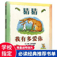 猜猜我有多爱你绘本 一年级幼儿亲子阅读 6-8岁儿童故事书老师推荐 小学二年级课外书非注音版英文逃家小兔我爱你 明天出版
