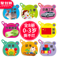 宝宝启蒙认知早教书 全套8册 婴儿书籍0-1岁撕不烂圈圈 儿童2-3岁看图识字卡两拼音儿歌国旗水果蔬菜小孩书本幼儿认