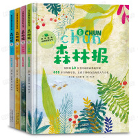 森林报春夏秋冬全四册全集彩色注音版 小学生课外阅读书籍一年级二年级三年级必读老师推荐故事绘本全套正版儿童读物 苏维.比安