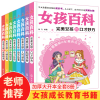 女孩百科全套8册 小学生课外阅读书籍三四五六年级课外书必读经典书目书 儿童读物6-8一12岁故事书 杨红樱画本系列书