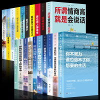 全套20册你不努力谁也给不了你想要的生活没人能别在吃苦的年纪选择安逸致奋斗者系列沟通的艺术青少年成长10本青春励志书籍畅