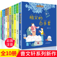 曹文轩系列文学全套10册祖父的白手套 小学生一年级课外阅读必读书籍二年级绘本故事书儿童 老师推荐带拼音注音版读物适合经典