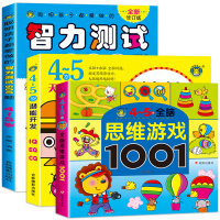 4-5岁全脑思维游戏1001题 智力测试600题儿童大脑潜能智力开发3岁到6岁中班益智幼儿数学启蒙逻辑思维训练书籍 左右