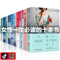 书籍女性 提升自己书励志10册 董卿陈果适合女生必看排行榜修养气质卡耐基写给女人刚刚好必读经典好书提高情商女孩的幸福