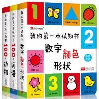 我的第一本认知书 全套3册颜色卡片形状 三岁宝宝书籍2-3岁儿童启蒙婴幼儿园早教 读物益智看图识物识图撕不烂0-1-4岁