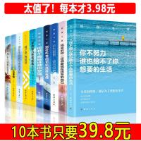 你不努力 10本正版 青少年青春励志书籍致奋斗者系列 全套余生很贵请勿浪费 谁也给不了你想要的生活戒了吧拖延症整套79元