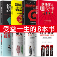 全8册高情商书籍书口才三绝为人三会修心三不三套装提高情商口才训练所谓情商高就是会说话技巧的演讲与社交沟通正版全套3本
