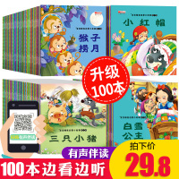 100册儿童故事书0-3-6岁早教配图 启蒙益智有声图画书籍 幼儿园睡前故事大班中班小班带拼音字大小马过河灰姑娘婴幼儿绘