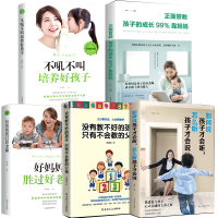 全5册没有教不好的孩子 好妈妈胜过好老师 不吼不叫培养好孩子 正面管教正版如何说才能听家庭教育书籍育儿父母必读儿童心