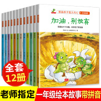 全套12册一年级课外阅读必读书带拼音老师推荐注音版图书儿童绘本故事书小学生课外读物书籍大字指定简短经典书目漫画适合孩子看