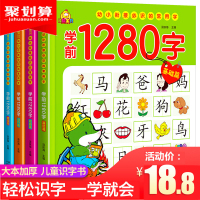 学前1280字4册幼儿童看图识字卡片 学龄前儿童书籍3一6 幼儿园幼小衔接教材全套大小中班用书一年级基础认字启蒙早教宝宝