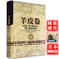 [精装]羊皮卷正版书 全集 原著全本大全集单本 原版羊皮卷世界上伟大的推销员成功励志书籍人生哲学销售书人性的弱点厚黑