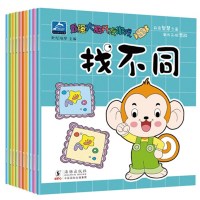 全套10册大脑开发书 儿童书籍宝宝幼儿绘本阅读亲子幼儿园逻辑思维训练益智早教 找不同的0-3-4一6岁图书三四学前班图画